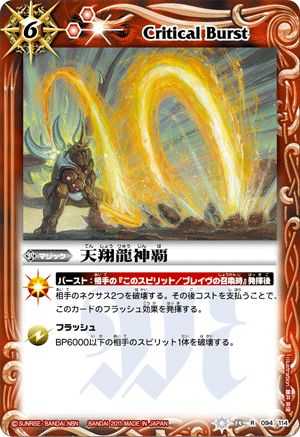 Critical Burst | Battle Spirits Wiki | Fandom