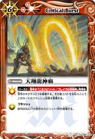 Critical Burst (230 KB) Critical Burst