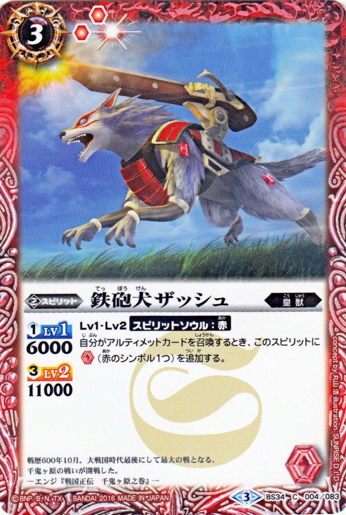 The GunDog Zash | Battle Spirits Wiki | Fandom