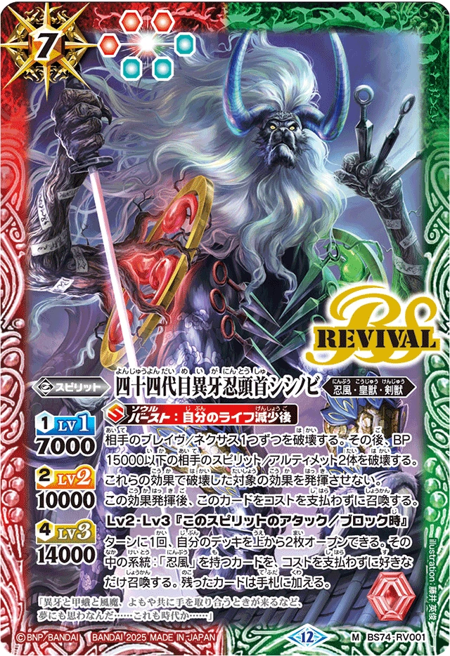 The 44thGenerationStrangeFangShinobiHead Shishinobi | Battle