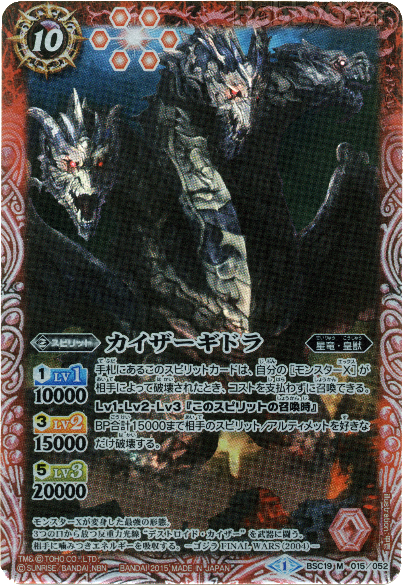Kaiser Ghidorah Battle Spirits Wiki Fandom Kaiser Ghidorah Battle Spirits Wiki Fandom