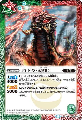Battra (Larva Form) | Battle Spirits Wiki | Fandom