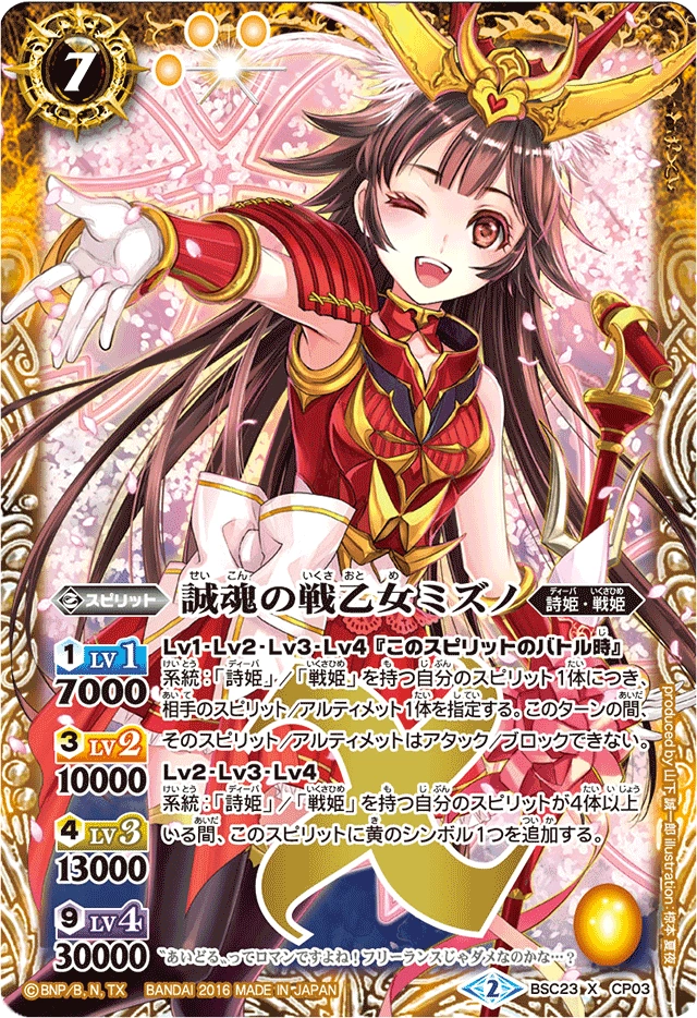 The SincereValkyrie Mizuno | Battle Spirits Wiki | Fandom