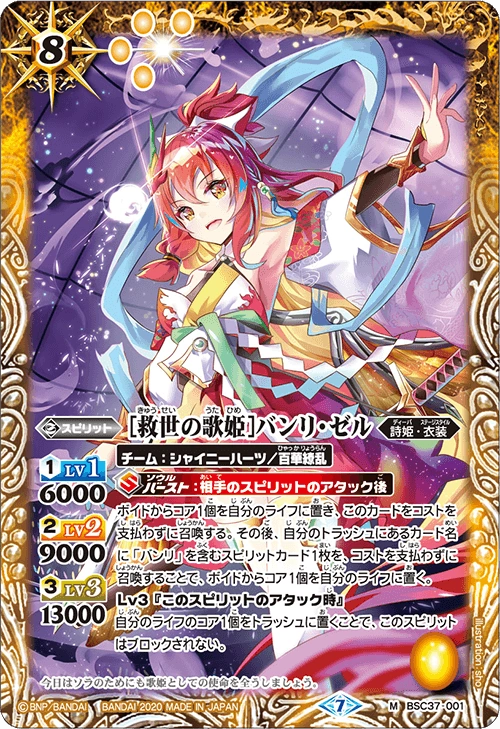 Savior Diva］Banri-Zell | Battle Spirits Wiki | Fandom