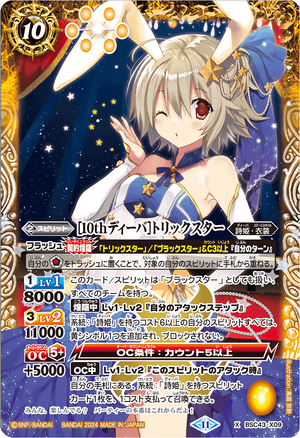 10th Diva］Trickster | Battle Spirits Wiki | Fandom