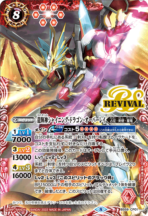 The DragonShineDeity Shining-Dragon-Overray | Battle Spirits The DragonShineDeity Shining-Dragon-Overray | Battle Spirits