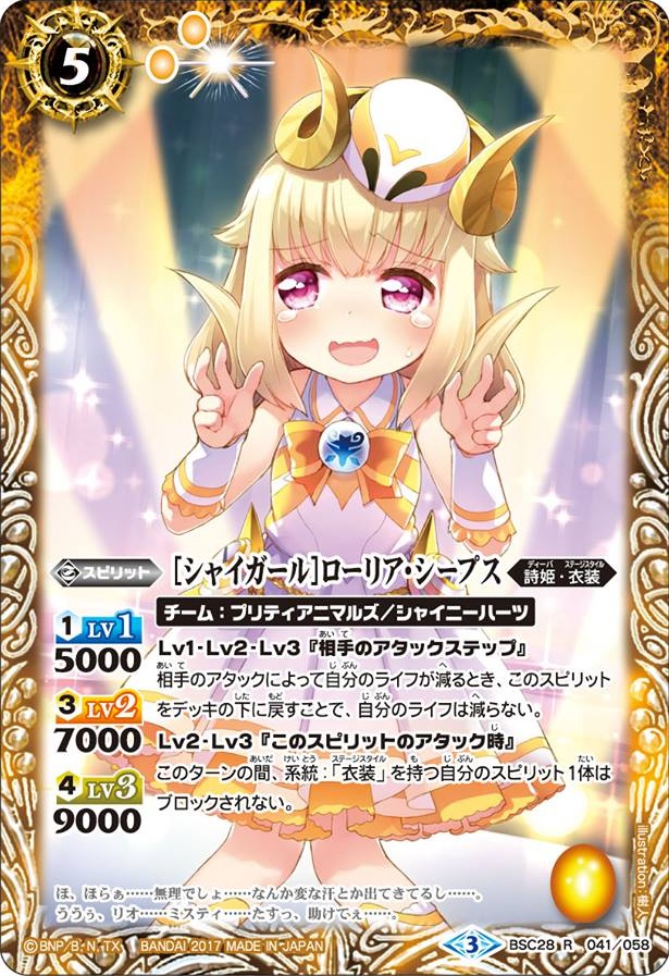 Shy Girl Loria Sheeps Battle Spirits Wiki Fandom