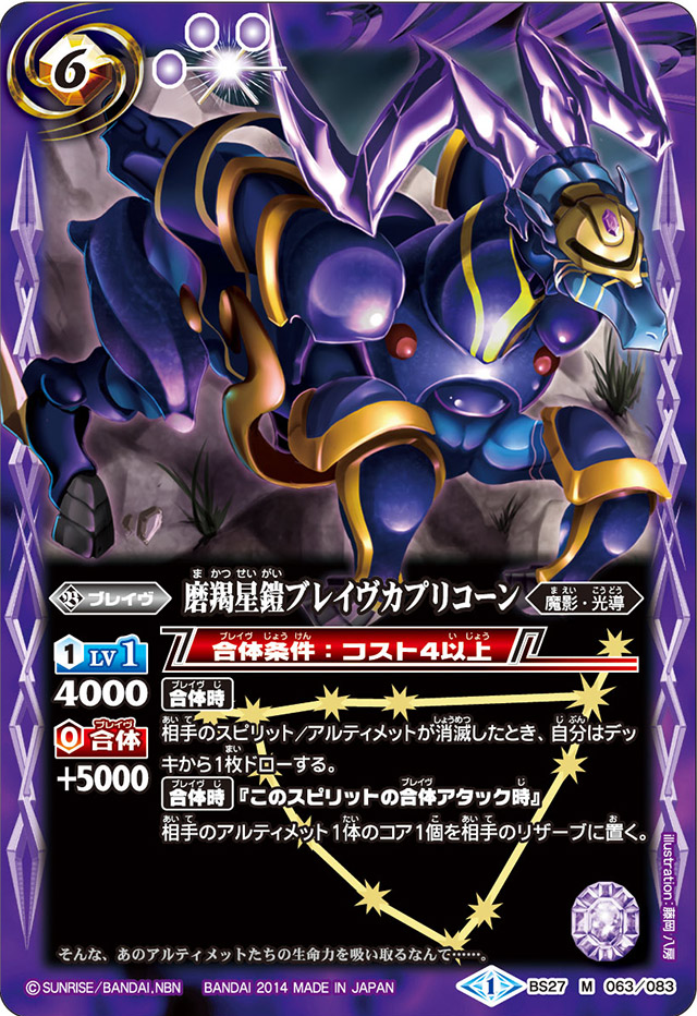 The CapricornusAstralArmored BraveCapricorn | Battle Spirits The CapricornusAstralArmored BraveCapricorn | Battle Spirits