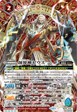 Grandwalker Zeus | Battle Spirits Wiki | Fandom Grandwalker Zeus | Battle Spirits Wiki | Fandom