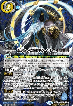 The ChaosContractor Khaos | Battle Spirits Wiki | Fandom