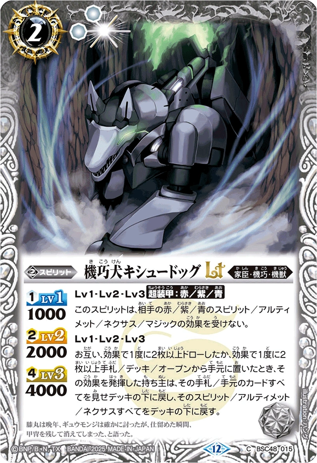 The CleverMachineDog Kishudog LT | Battle Spirits Wiki | Fandom