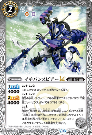 Ichibanspear LT | Battle Spirits Wiki | Fandom