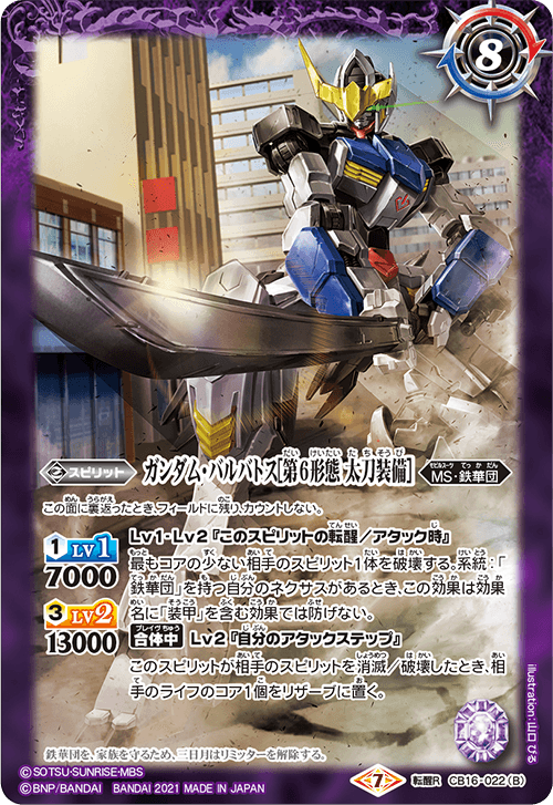 Gundam Barbatos ［6th Form Long Sword Equipped］ | Battle