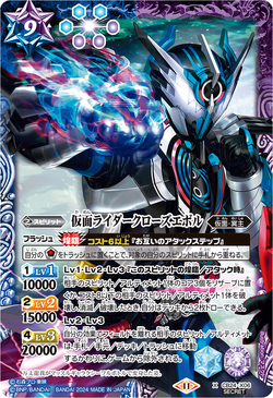 Kamen Rider Cross-Z Evol | Battle Spirits Wiki | Fandom