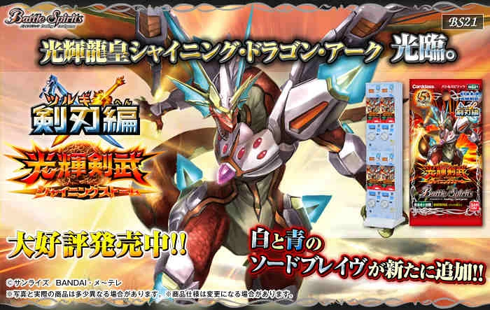 BS21 | Battle Spirits Wiki | Fandom