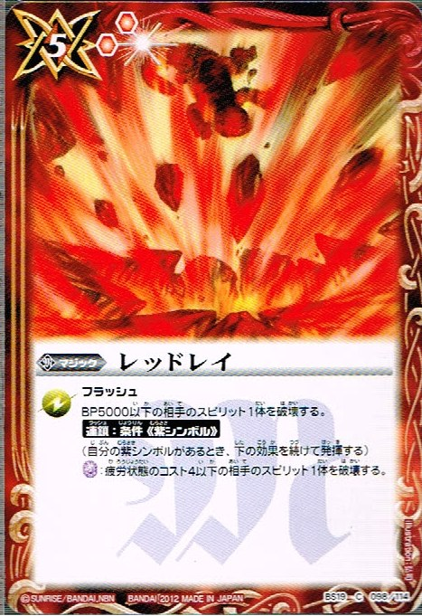 Red Ray Battle Spirits Wiki Fandom Red Ray Battle Spirits Wiki Fandom