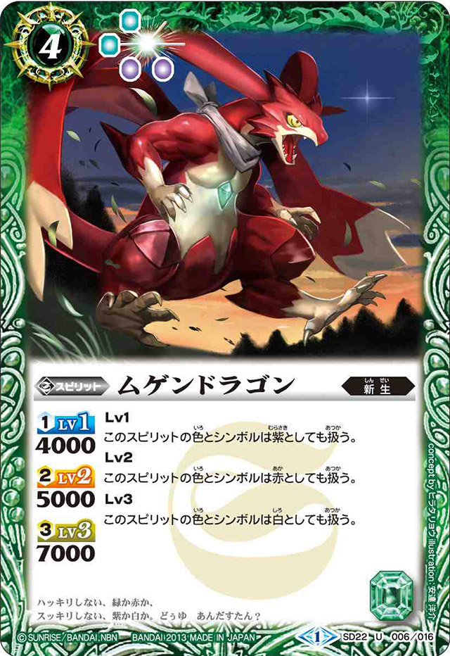 Mugendragon | Battle Spirits Wiki | Fandom Mugendragon | Battle Spirits Wiki | Fandom