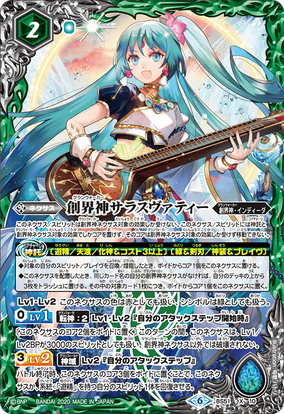 バトルスピリッツ ［敏腕プロデューサー］サラスヴァティー Secret 2024/11)(SECRET)［敏腕プロデューサー］サラスヴァティー【契約