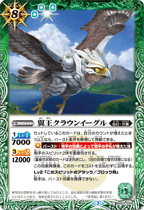 The Wingking Crowneagle Battle Spirits Wiki Fandom