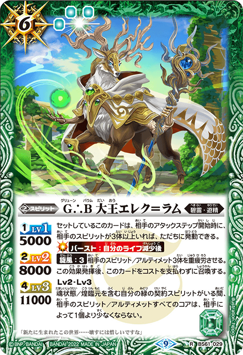 The Grün∴Baum GreatKing Elec-Ram | Battle Spirits Wiki | Fandom The Grün∴Baum GreatKing Elec-Ram | Battle Spirits Wiki | Fandom
