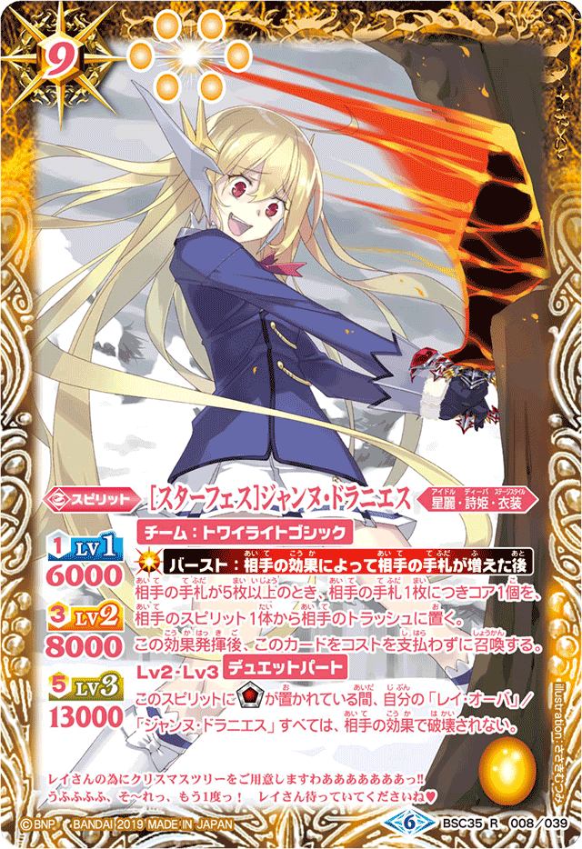 Star Fest］Jeanne Doraniece | Battle Spirits Wiki | Fandom