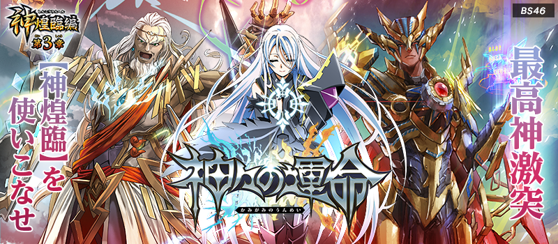 BS46 | Battle Spirits Wiki | Fandom