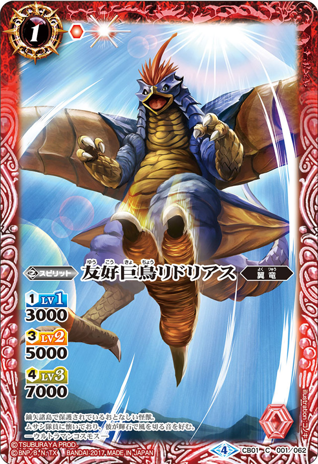The FriendlyGiantBird Lidorias | Battle Spirits Wiki | Fandom