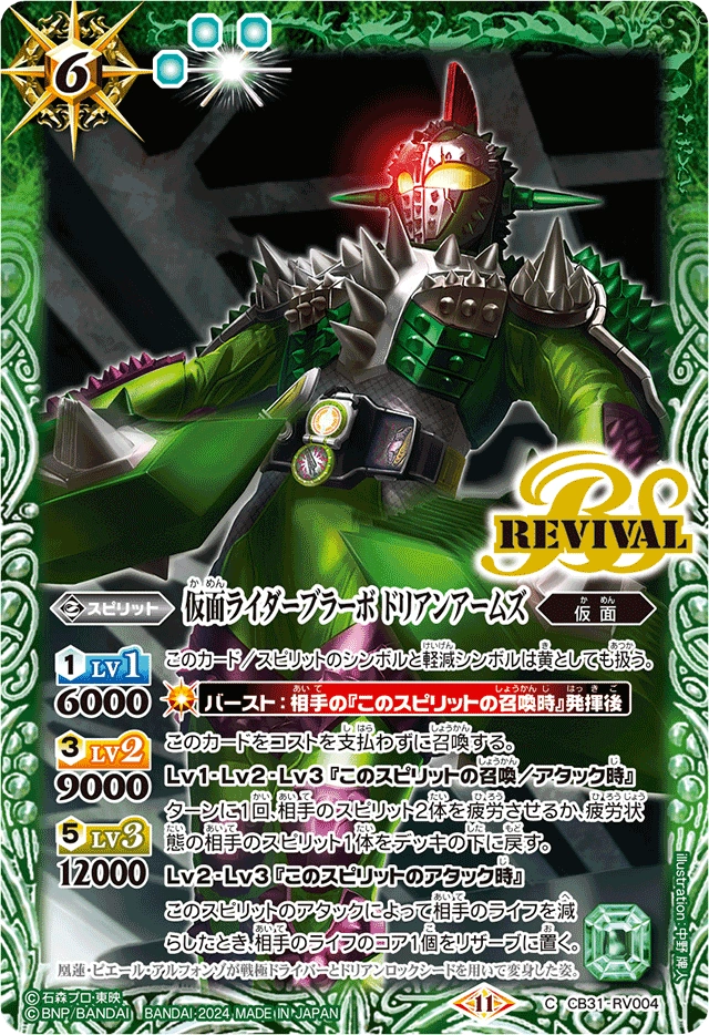 Kamen Rider Bravo Durian Arms | Battle Spirits Wiki | Fandom