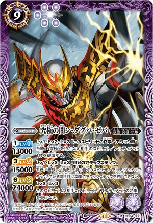 The SupremeDarkness N-Daguva-Zeba | Battle Spirits Wiki | Fandom