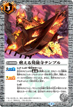 The Burning Bonnouji Temple Battle Spirits Wiki Fandom The Burning Bonnouji Temple Battle Spirits Wiki Fandom