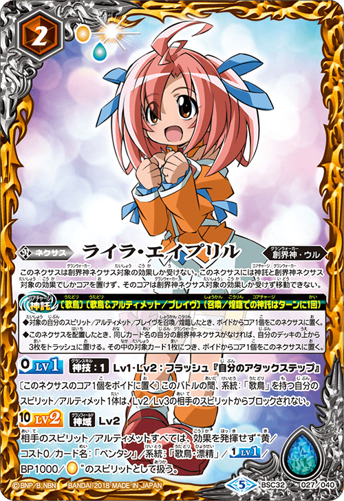 Laila April (Card) | Battle Spirits Wiki | Fandom