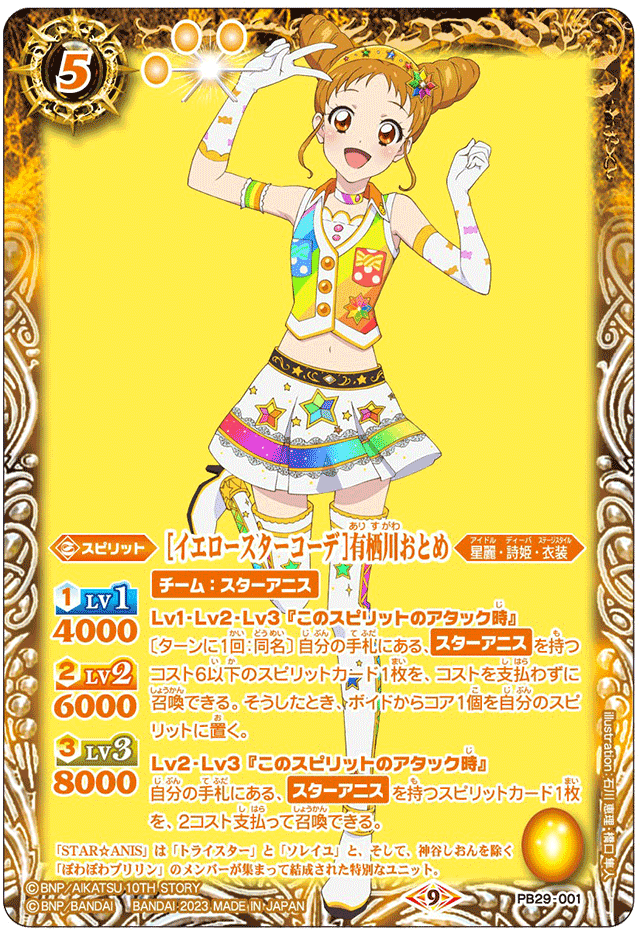 Yellow Star Coord］Arisugawa Otome | Battle Spirits Wiki | Fandom