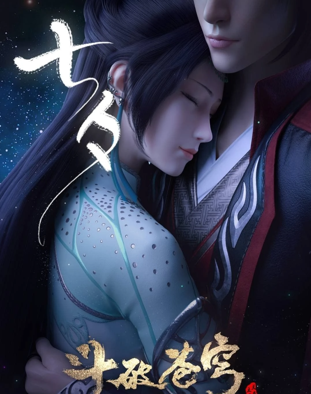 BTTH, Xun'Er Achieve God Level Intimate With Xiao Yan & Xun'er get Married  Xiao Yan