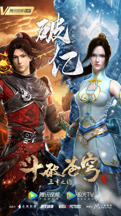 Dou Po Cangqiong 3 (Battle Through the Heavens 3)