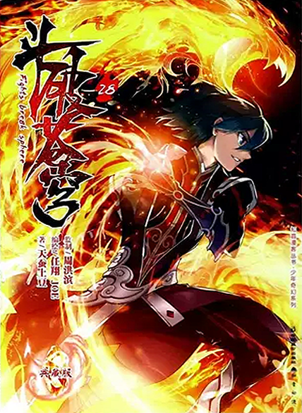 Manhua Volumes/Volume 28 | Battle Through the Heavens Wiki | Fandom