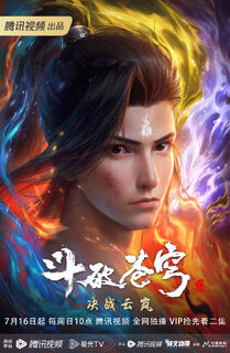 Battle Through the Heavens Wiki