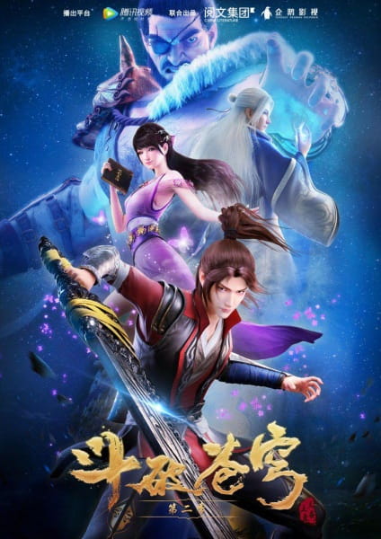 Dou Po Cangqiong 3 (Battle Through the Heavens 3)