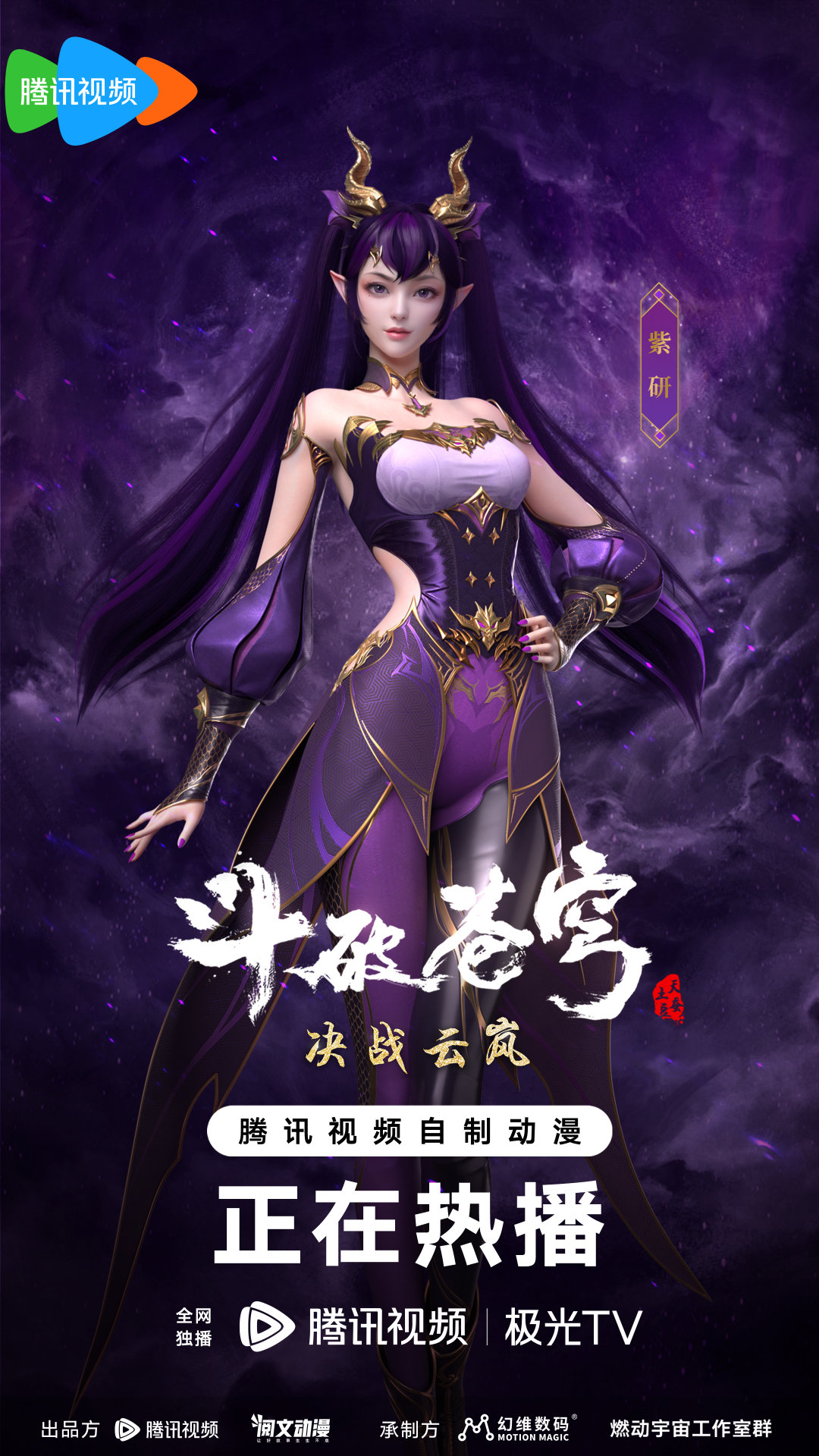 Lin Yan, Battle Through the Heavens Wiki
