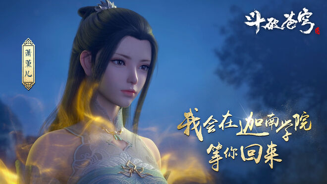 Battle Through The Heavens - Xiao Xun'er (Gu Xun'er) 