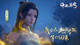 Gu Xun Er, Wife of the Xiao Clan Head, Xiao Yan.