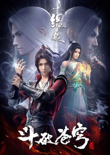 Donghua Season 1 Remake: Battle Through The Heavens: Origin | Battle ...