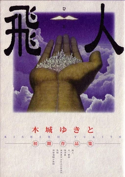 hito hitoページ Hito | Battle Angel Alita Wiki | Fandom