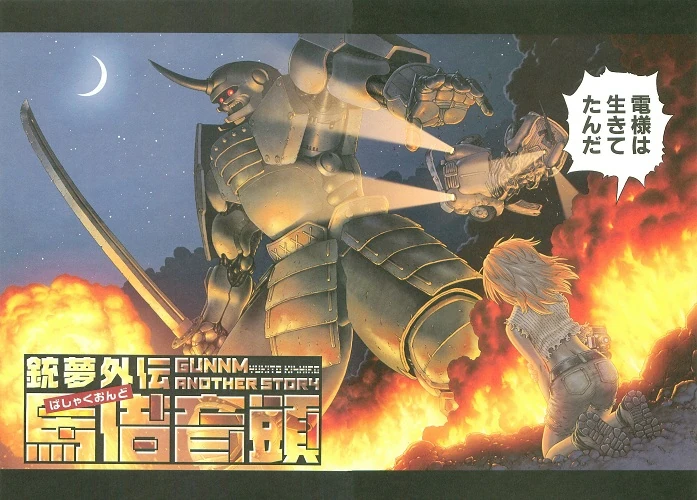 Category:Gunnm: Another Stories | Battle Angel Alita Wiki | Fandom