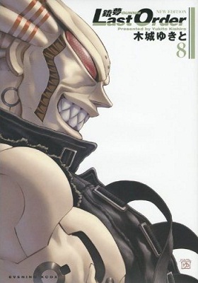 Gunnm Last Order New Edition Vol 8 Battle Angel Alita Wiki Fandom