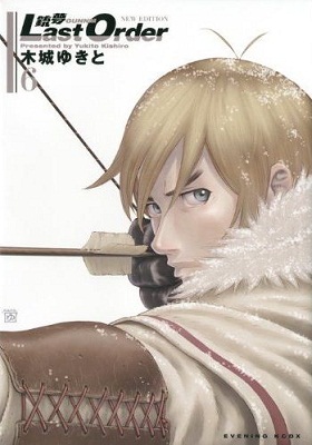 Gunnm Last Order New Edition Vol 6 Battle Angel Alita Wiki Fandom