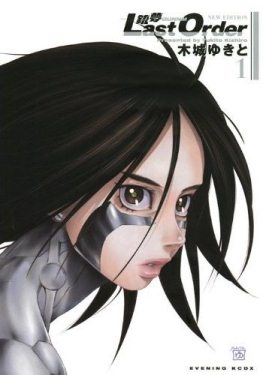 Gunnm: Last Order New Edition Vol. 1 | Battle Angel Alita Wiki 