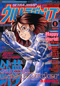 Ultra Jump | Battle Angel Alita Wiki | Fandom Ultra Jump | Battle Angel Alita Wiki | Fandom