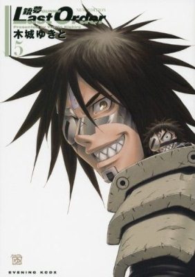 Gunnm Last Order New Edition Vol 5 Battle Angel Alita Wiki Fandom