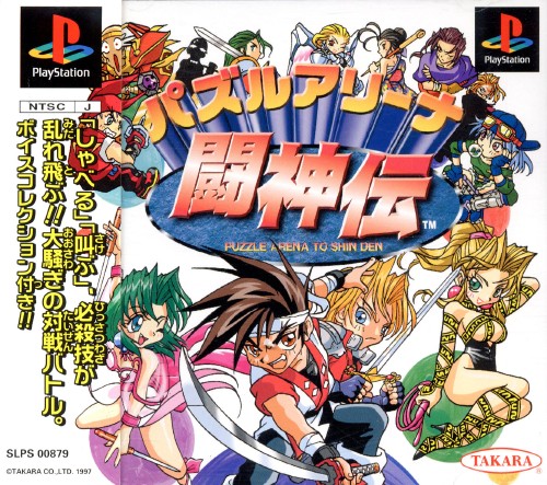 Puzzle Arena Toshinden | Battle Arena Toshinden Wiki | Fandom Puzzle Arena Toshinden | Battle Arena Toshinden Wiki | Fandom
