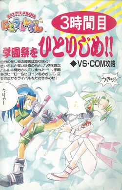 Battle Arena Nitoshinden | Battle Arena Toshinden Wiki | Fandom Battle Arena Nitoshinden | Battle Arena Toshinden Wiki | Fandom